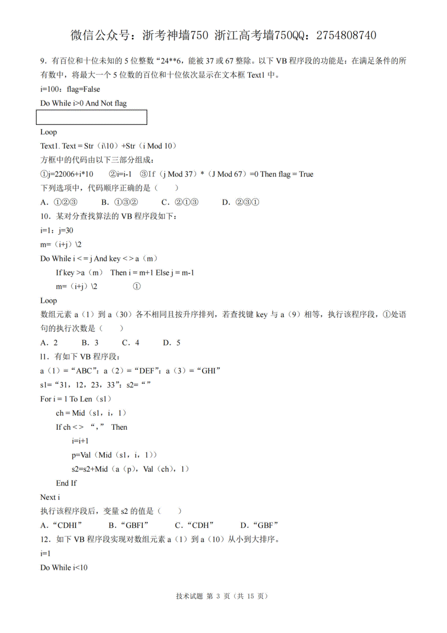 浙江省2021年6月选考真题 技术 PDF版含答案.pdf_第3页