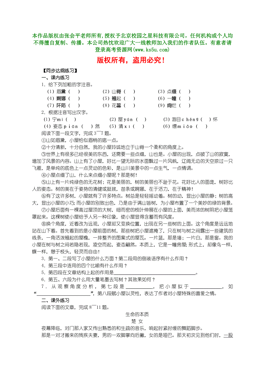 《我的空中楼阁》习题3.doc_第1页