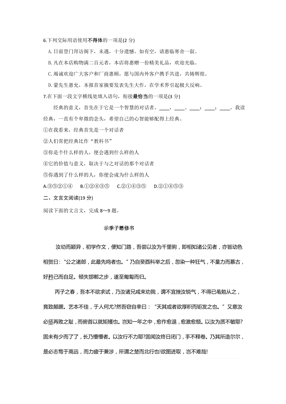 江苏省徐州市第一中学2019届高三上学期第一次月考语文试题 WORD版含答案.doc_第2页