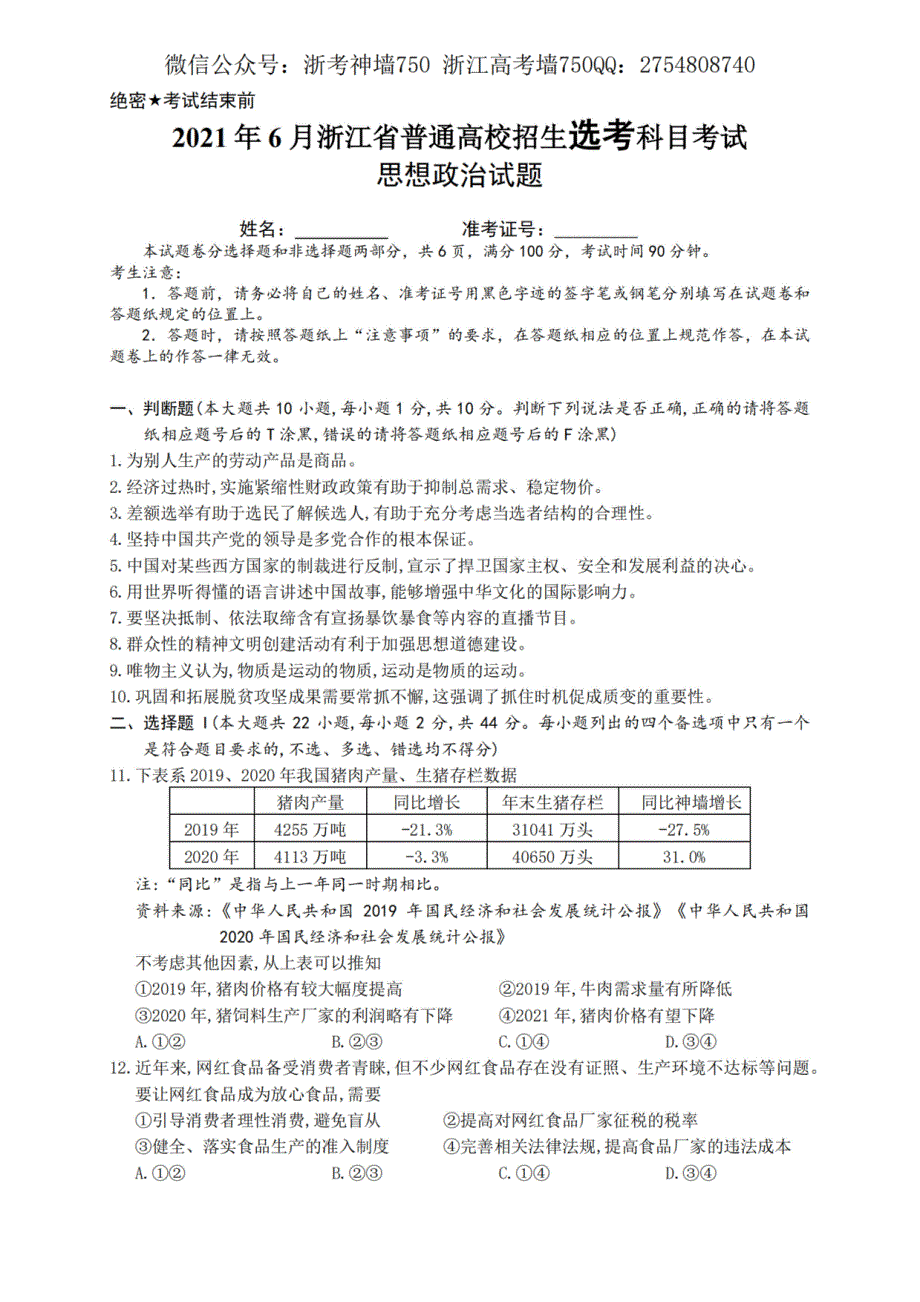 浙江省2021年6月选考真题 政治 PDF版含答案.pdf_第1页