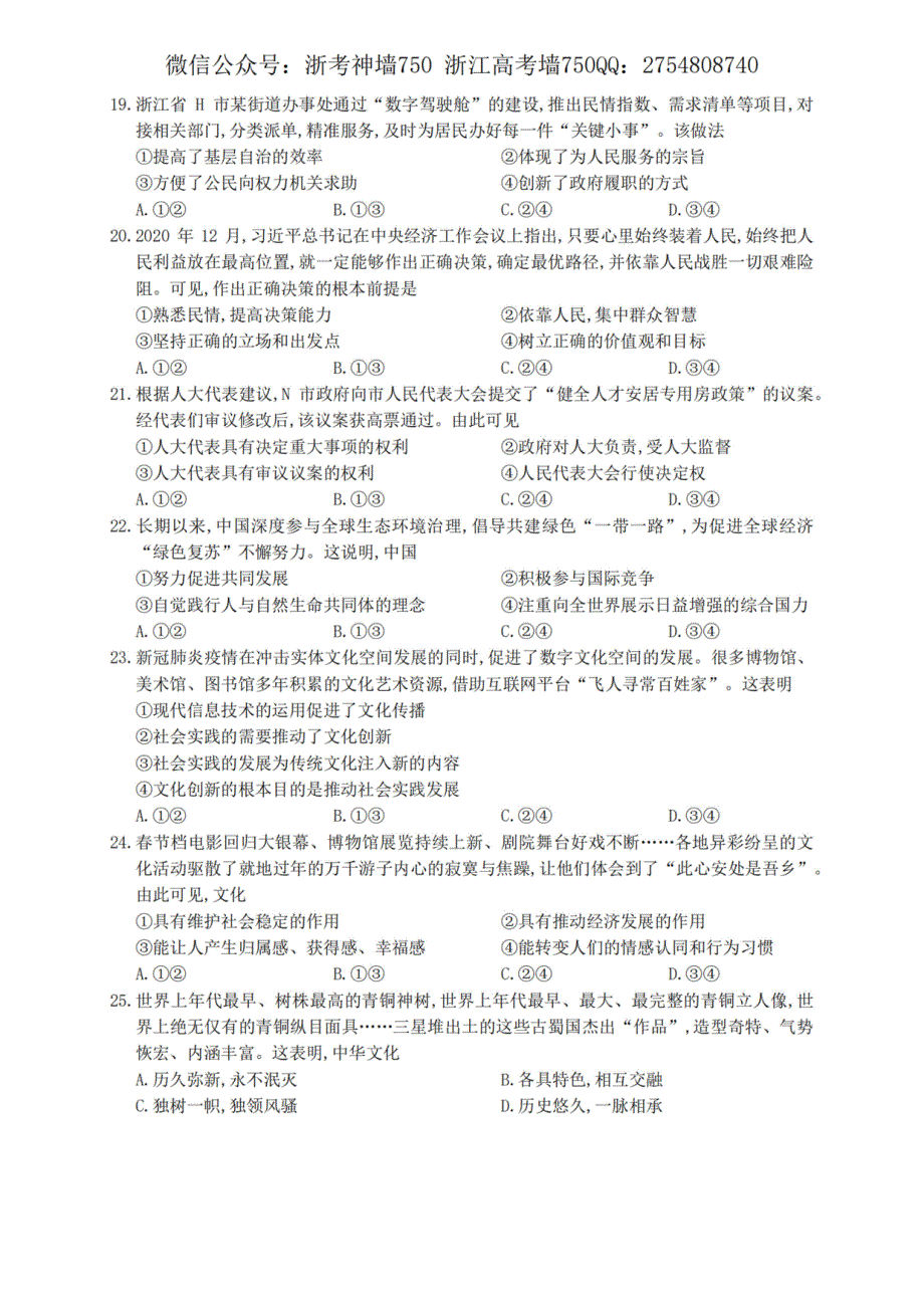 浙江省2021年6月选考真题 政治 PDF版含答案.pdf_第3页