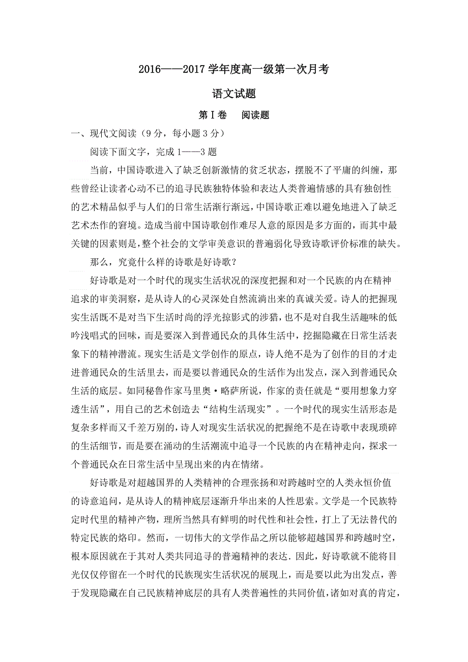 甘肃省会宁县第一中学2016-2017学年高一上学期第一次月考语文试题 WORD版含答案.doc_第1页