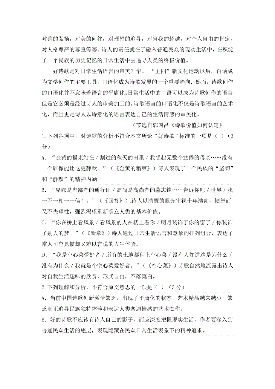 甘肃省会宁县第一中学2016-2017学年高一上学期第一次月考语文试题 WORD版含答案.doc_第2页