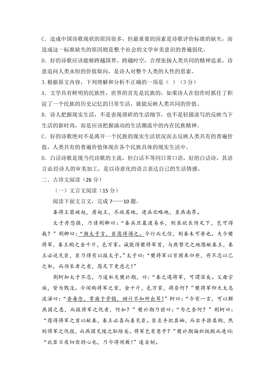 甘肃省会宁县第一中学2016-2017学年高一上学期第一次月考语文试题 WORD版含答案.doc_第3页