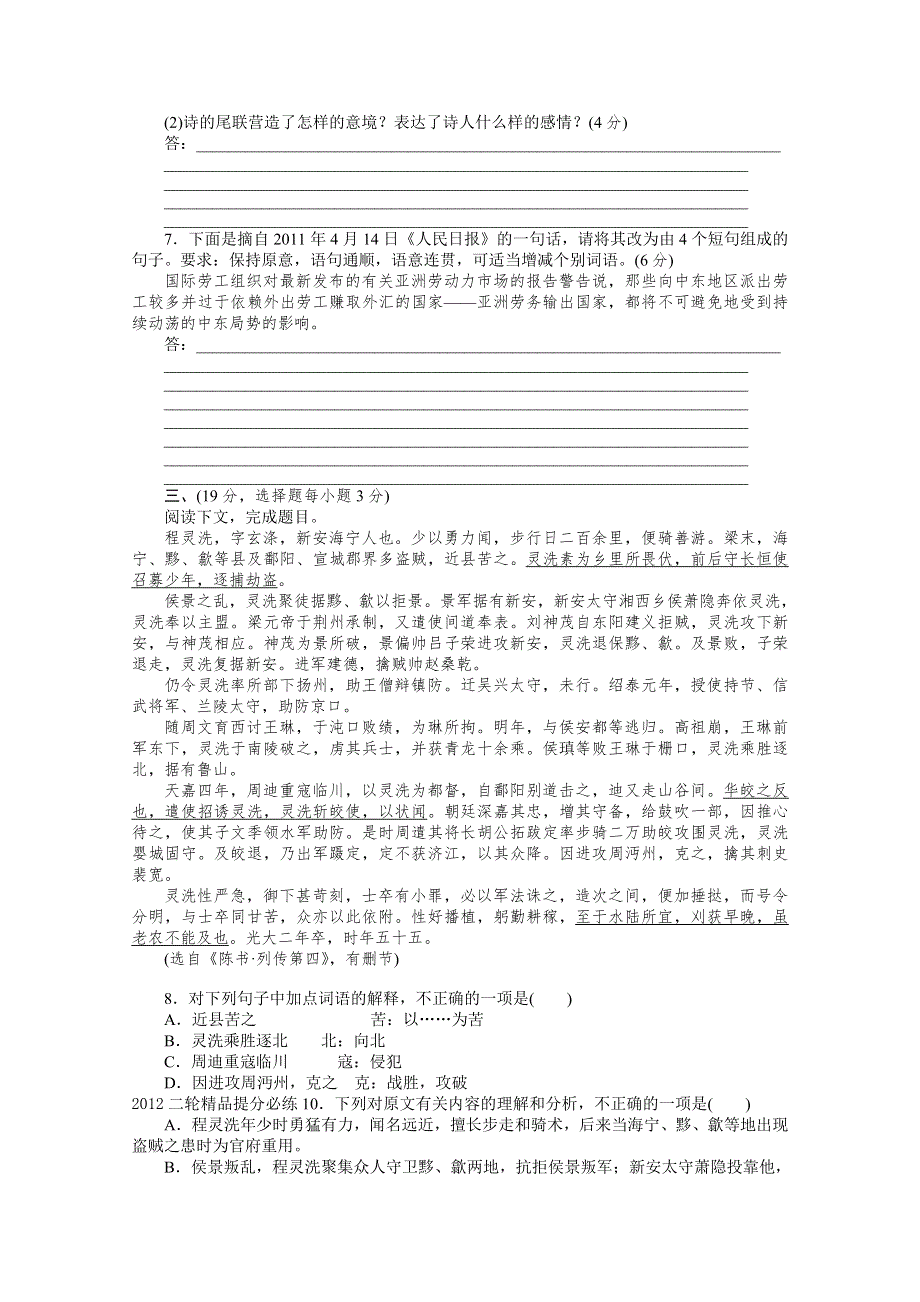 2012高考语文考前30天专题提分必练绝密之十九（大纲专用）.doc_第2页