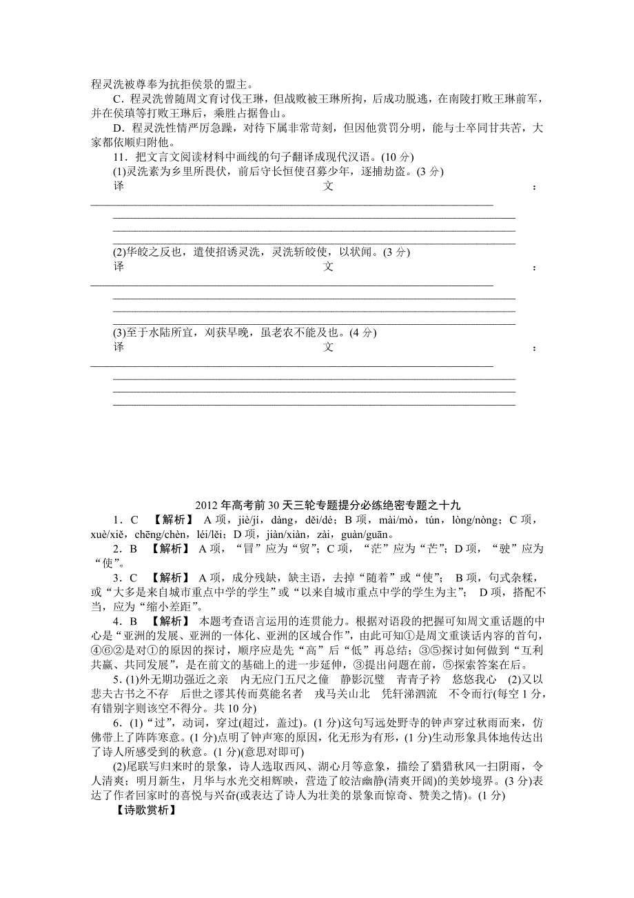 2012高考语文考前30天专题提分必练绝密之十九（大纲专用）.doc_第3页