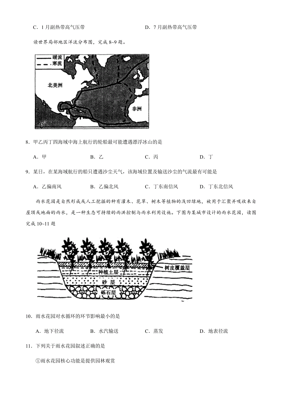 安徽省合肥市庐江县2019-2020学年高二下学期期末考试地理试题 WORD版含答案.docx_第3页