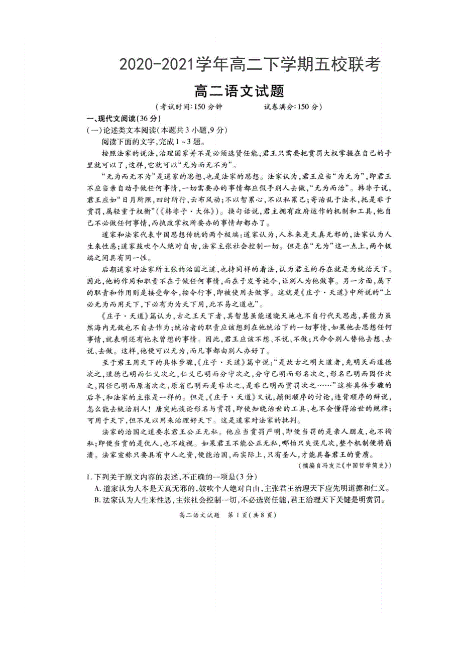 河南省郑州市重点高中五校2021春期高二语文下学期联考试题（7.6）（PDF）.pdf_第1页