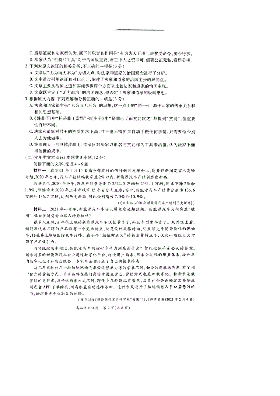 河南省郑州市重点高中五校2021春期高二语文下学期联考试题（7.6）（PDF）.pdf_第2页