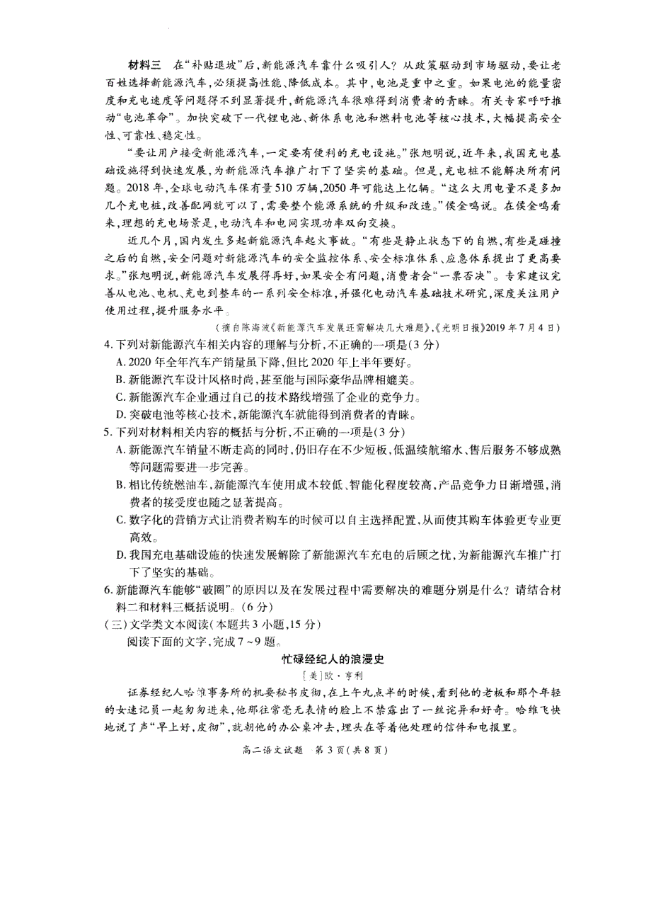 河南省郑州市重点高中五校2021春期高二语文下学期联考试题（7.6）（PDF）.pdf_第3页