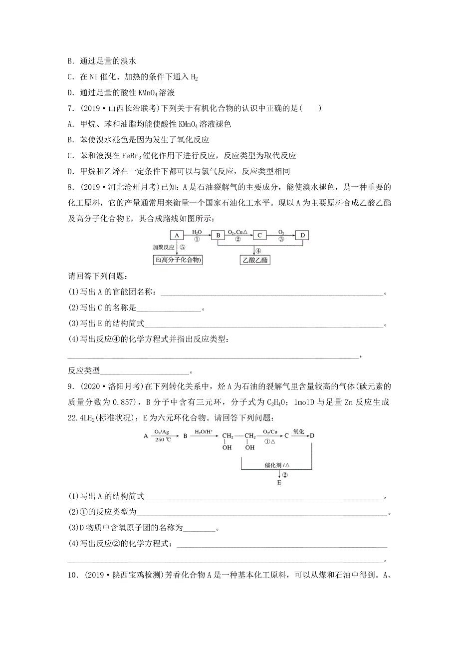 （全国通用）2021高考化学一轮复习 第九章 常见的有机化合物 微考点69 常见有机物的结构、性质及反应类型练习（含解析）.docx_第2页