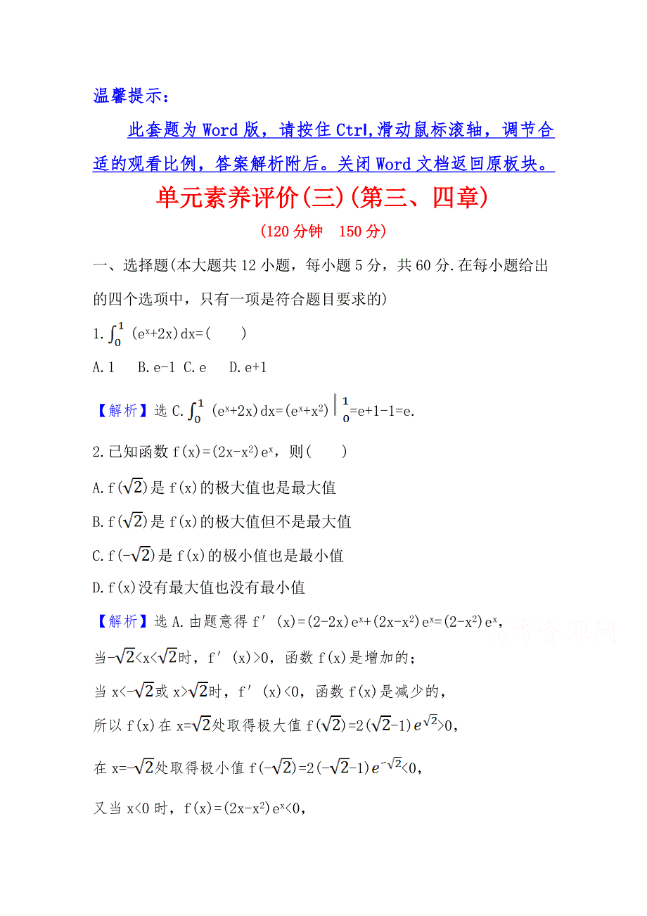 2020-2021学年高中北师大版数学选修2-2单元素养评价 第三章　导 数 应 用 WORD版含解析.doc_第1页