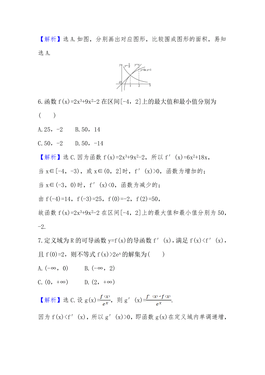 2020-2021学年高中北师大版数学选修2-2单元素养评价 第三章　导 数 应 用 WORD版含解析.doc_第3页