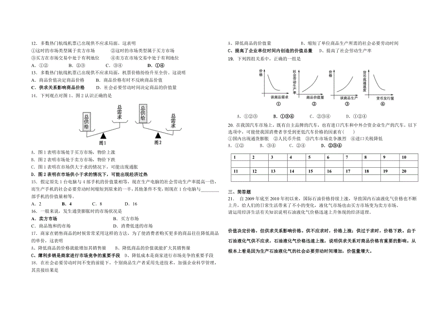 河北省张家口市第一中学高一政治《影响价格的因素》作业.doc_第2页