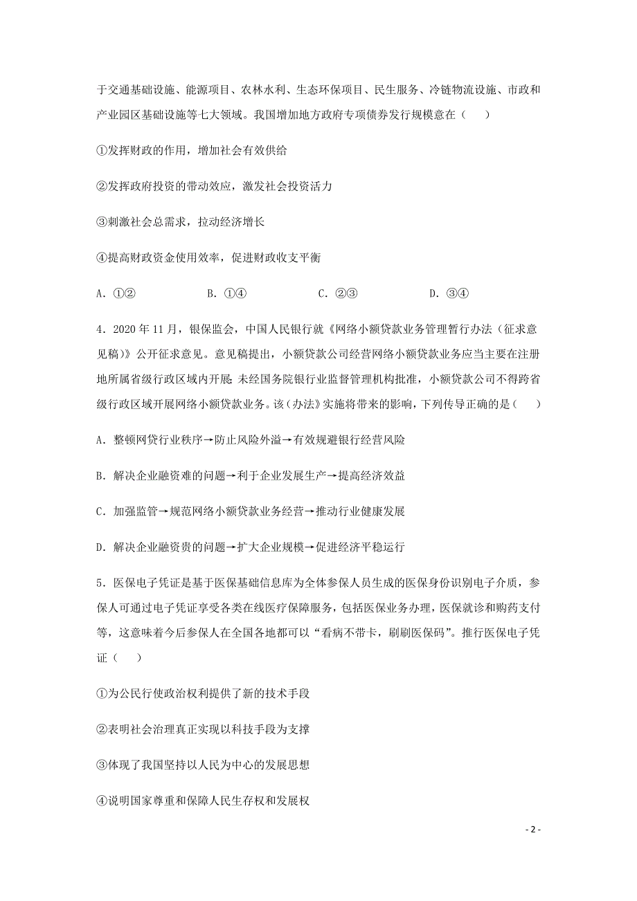 河北省2021年高考政治 小题每日一练9.docx_第2页