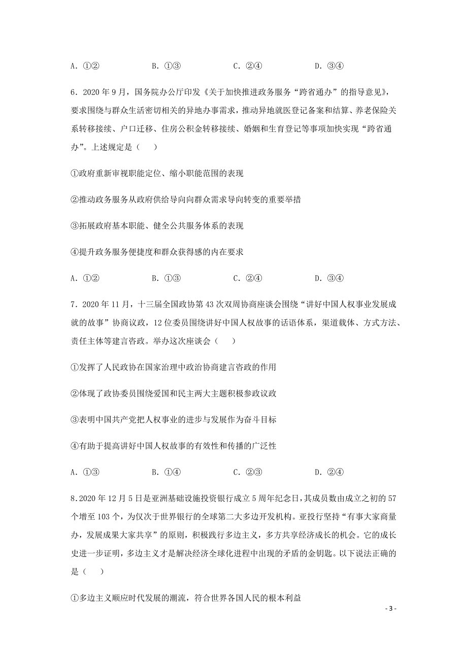 河北省2021年高考政治 小题每日一练9.docx_第3页