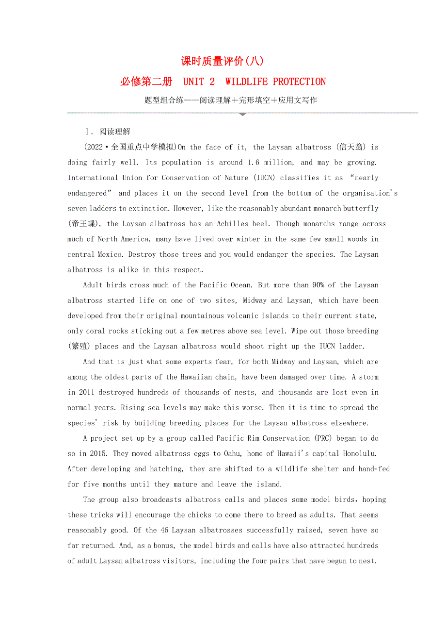 2023版高考英语一轮总复习 课时质量评价8 Unit 2 Wildlife Protection 新人教版必修第二册.doc_第1页