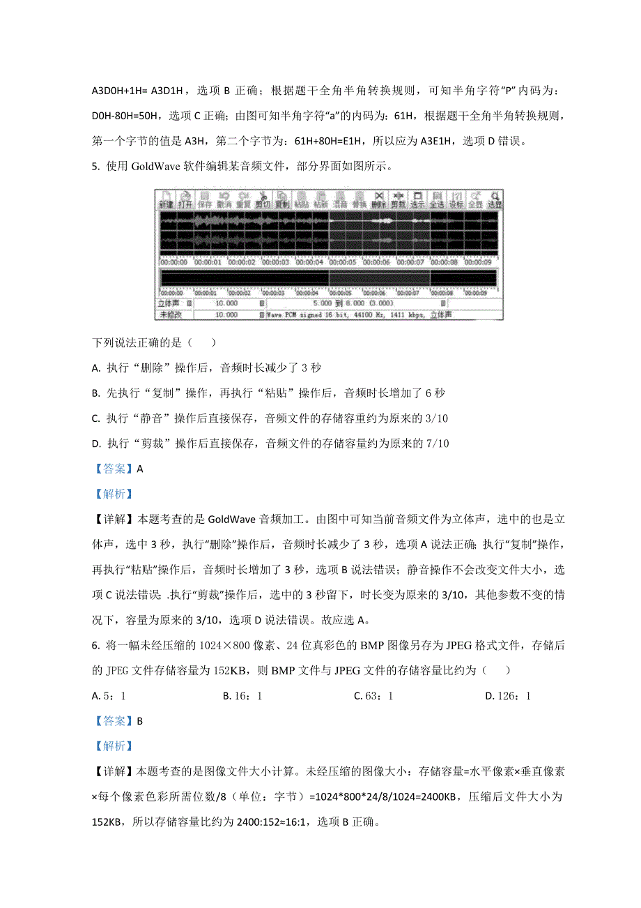 浙江省2021年1月普通高中招生选考科目考试信息技术试题 WORD版含解析.doc_第3页