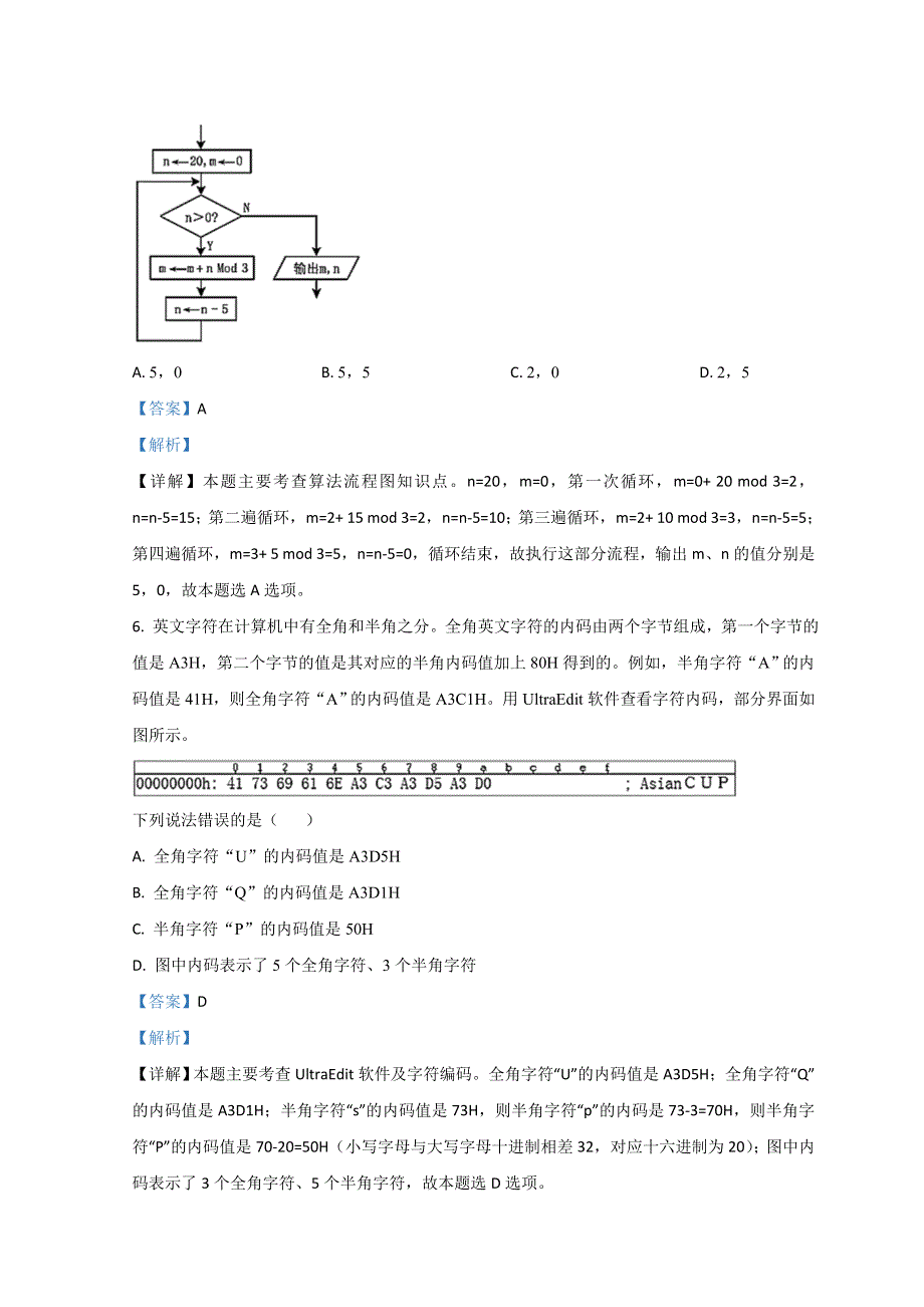 浙江省2021年1月普通高中学业水平考试考试信息技术试题 WORD版含解析.doc_第3页