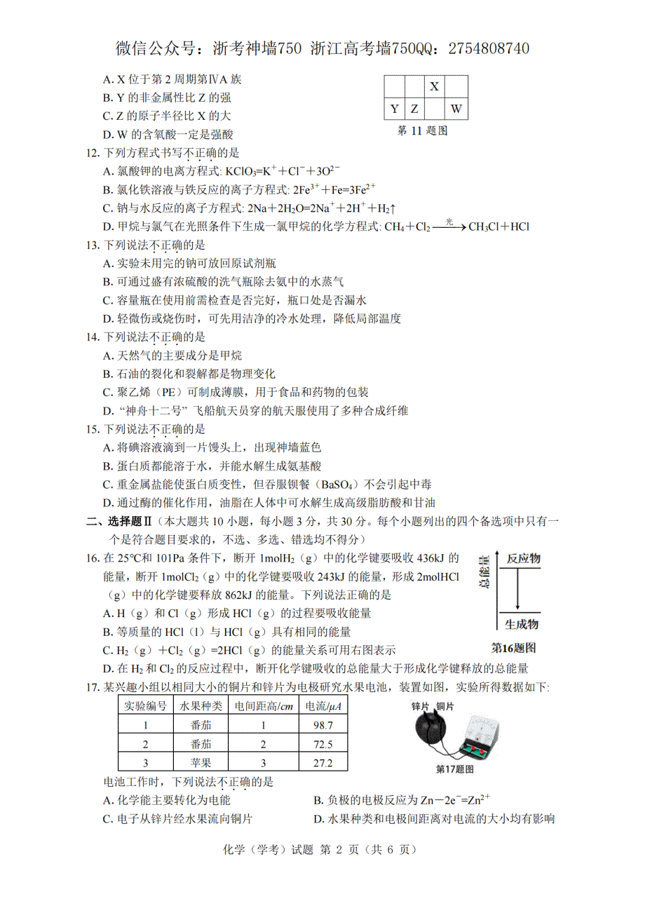 浙江省2021年7月学考真题 化学 PDF版含答案.pdf_第2页