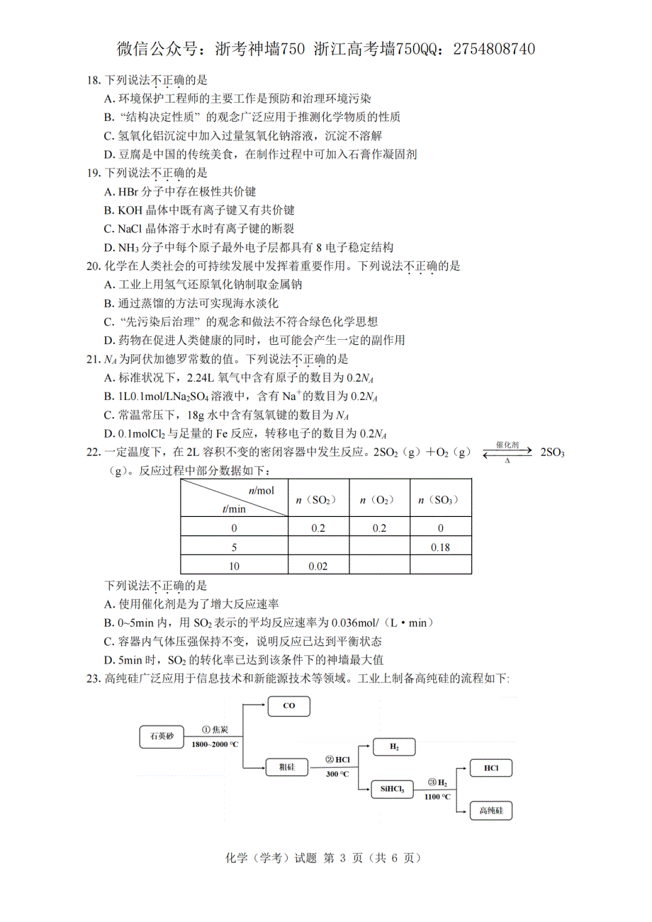 浙江省2021年7月学考真题 化学 PDF版含答案.pdf_第3页