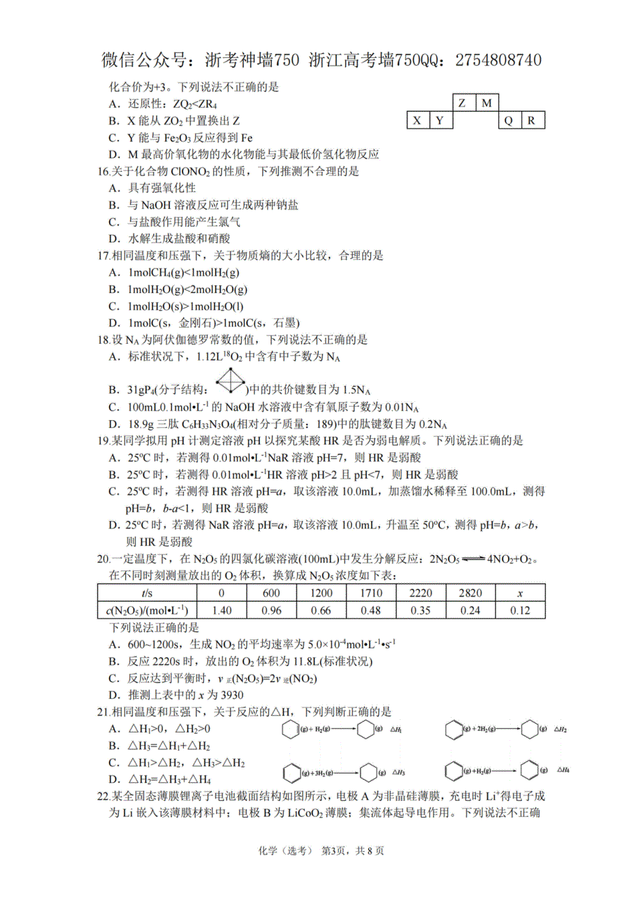 浙江省2021年6月选考真题 化学 PDF版含答案.pdf_第3页