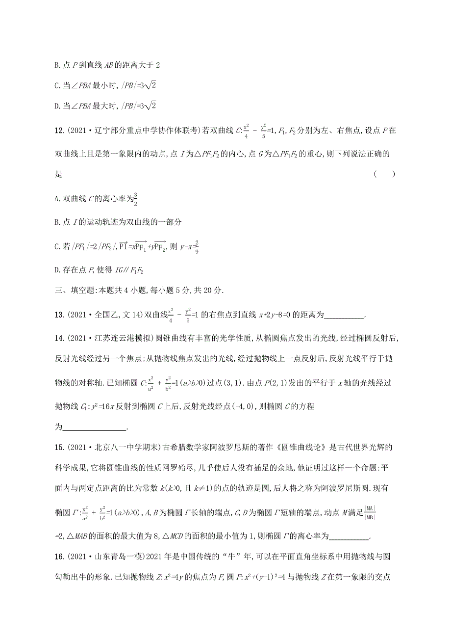 2022年高考数学二轮复习 专题六 解析几何 专题过关检测六（含解析）.docx_第3页