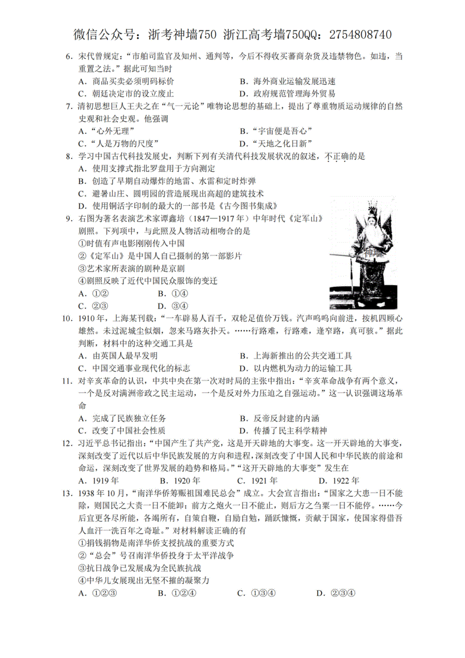 浙江省2021年6月选考真题 历史 PDF版含答案.pdf_第2页