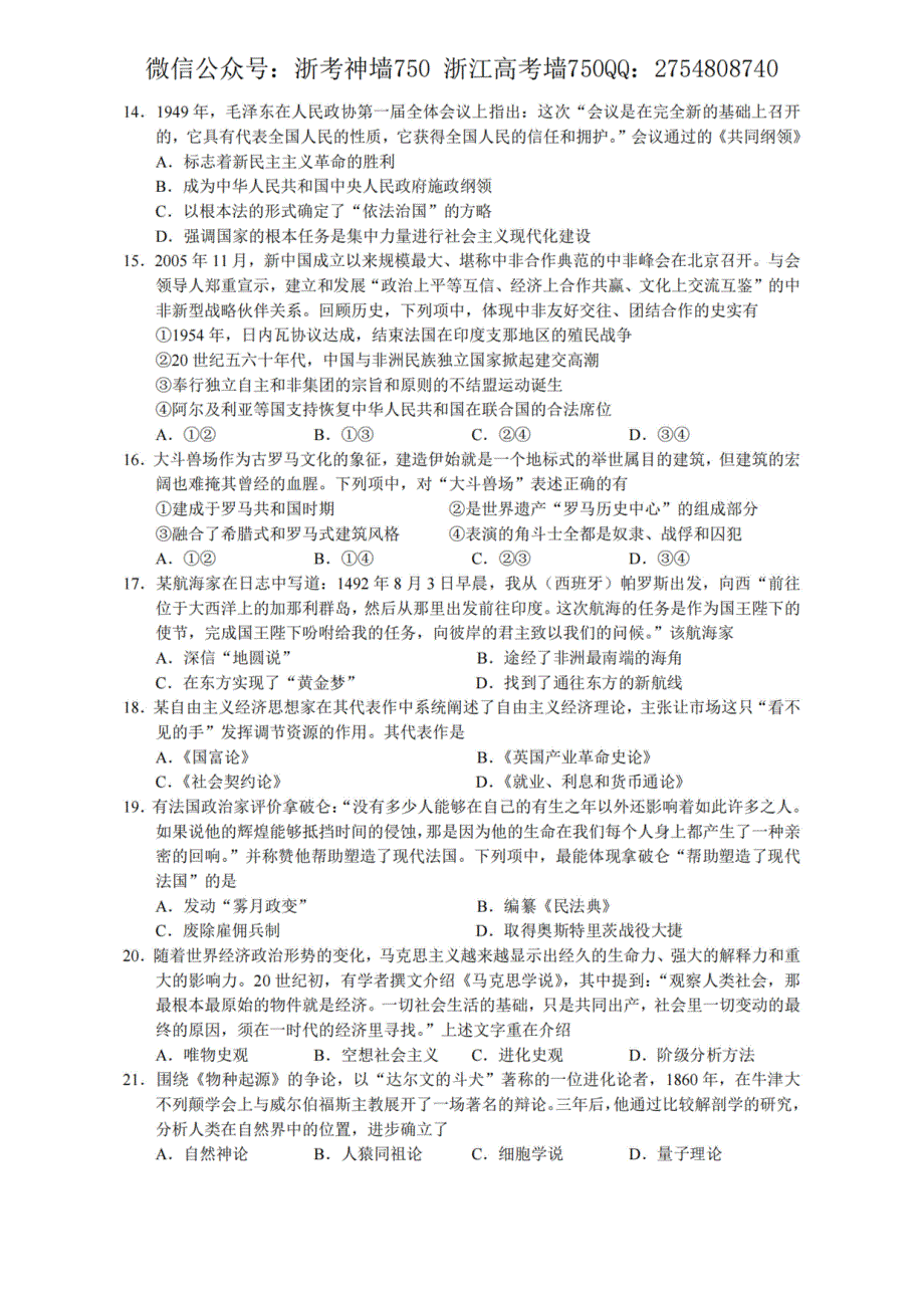 浙江省2021年6月选考真题 历史 PDF版含答案.pdf_第3页