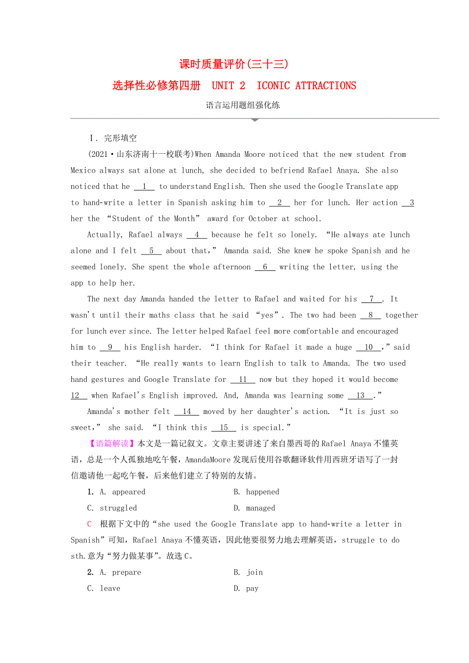 2023版高考英语一轮总复习 课时质量评价33 Unit 2 Iconic Attractions 新人教版选择性必修第四册.doc_第1页