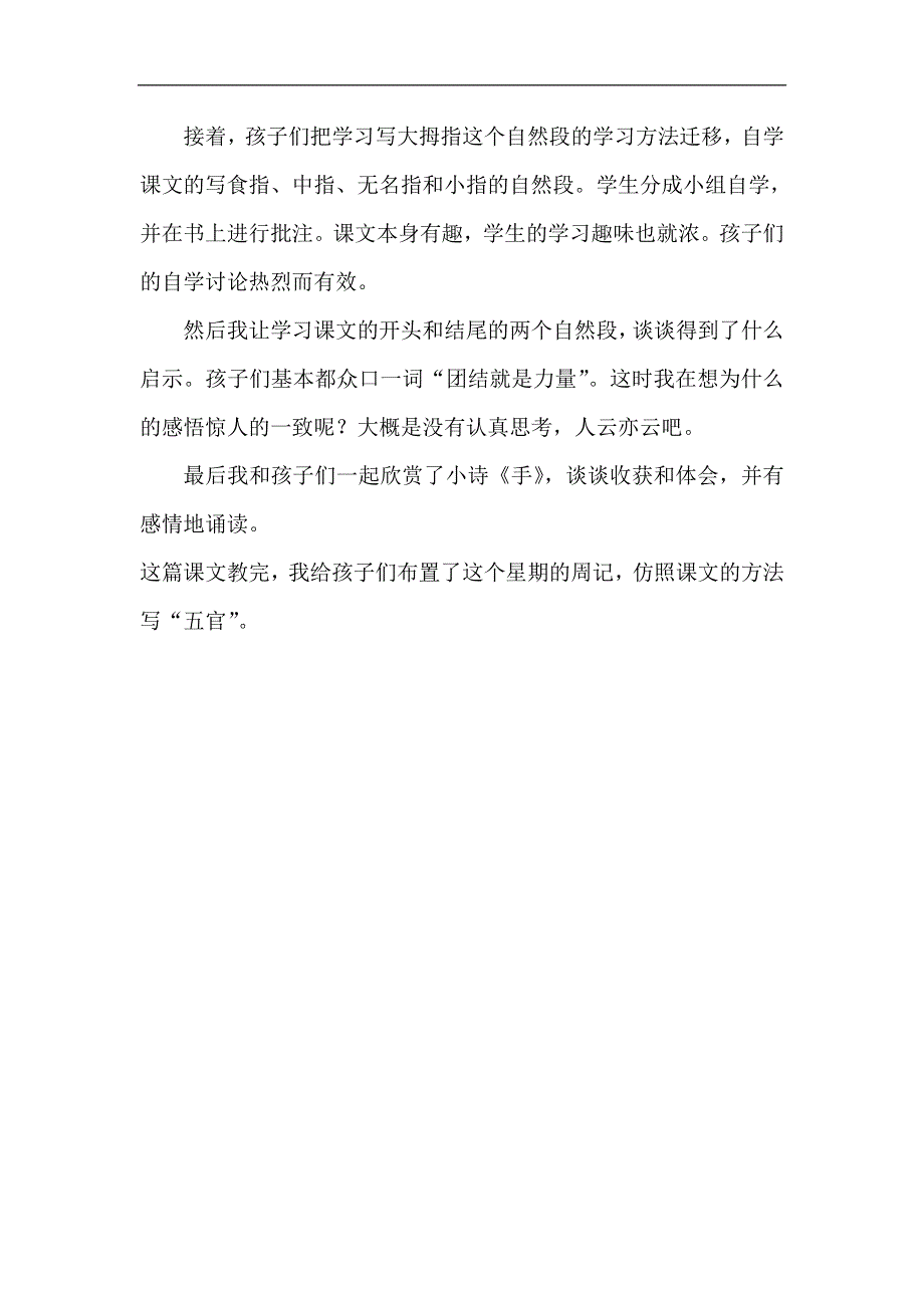 《手指》教学反思.doc_第2页