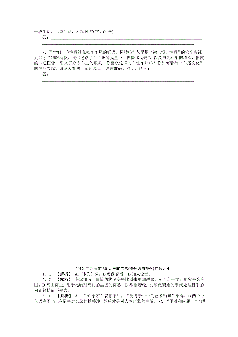 2012高考语文考前30天专题提分必练绝密之七（大纲专用）.doc_第2页