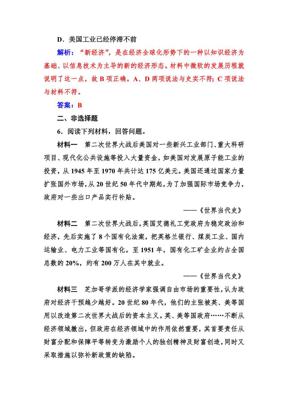 2017-2018年《金版学案》历史人教版必修2练习：第六单元第19课战后资本主义的新变化 WORD版含解析.doc_第3页