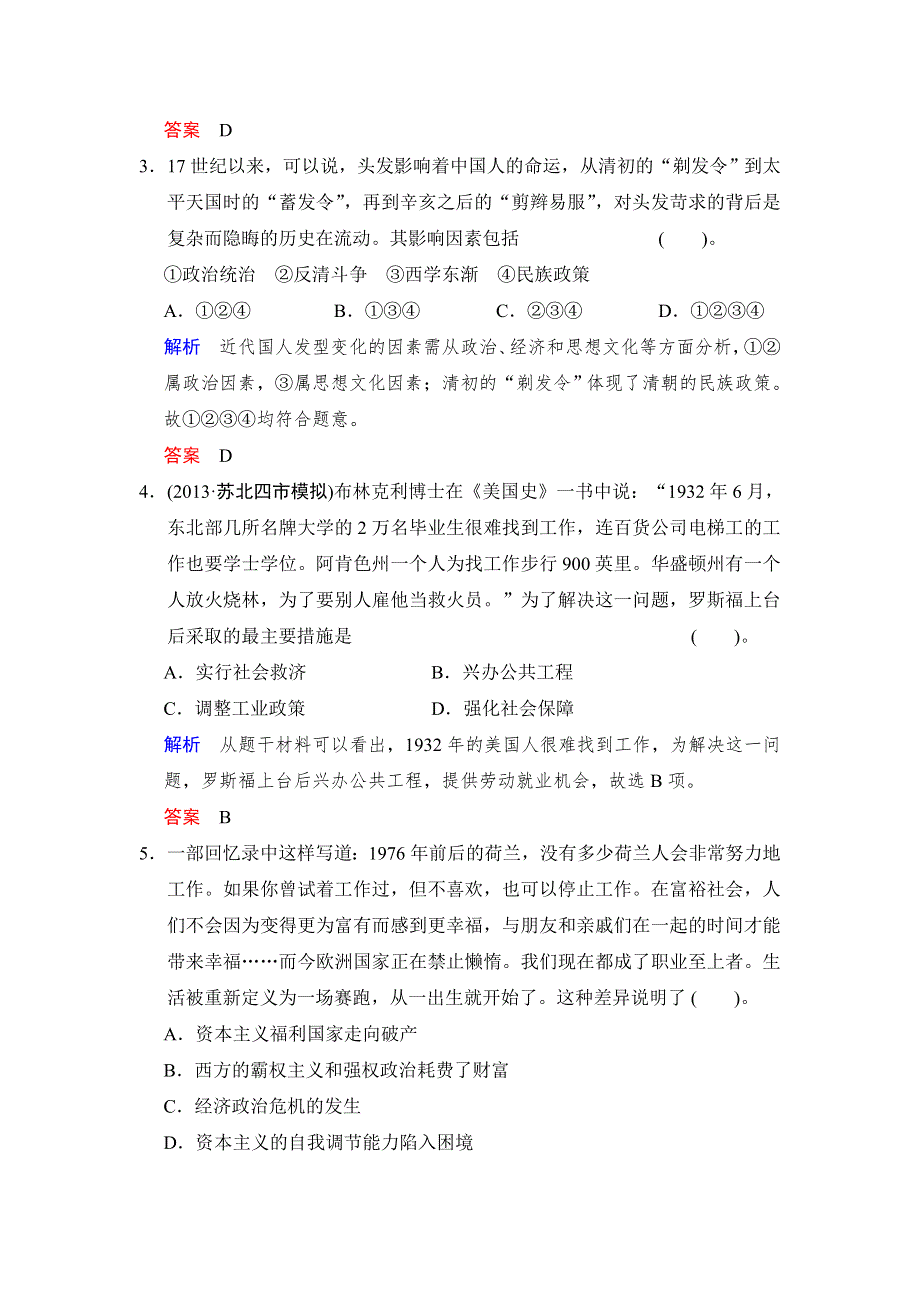 2014高考历史（人民版&福建专用）一轮复习阶段综合能力滚动练（六） WORD版含解析.doc_第2页