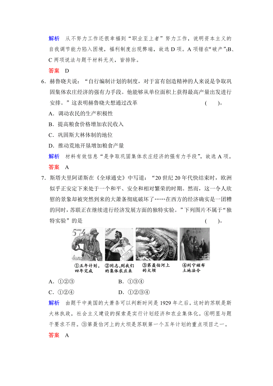 2014高考历史（人民版&福建专用）一轮复习阶段综合能力滚动练（六） WORD版含解析.doc_第3页