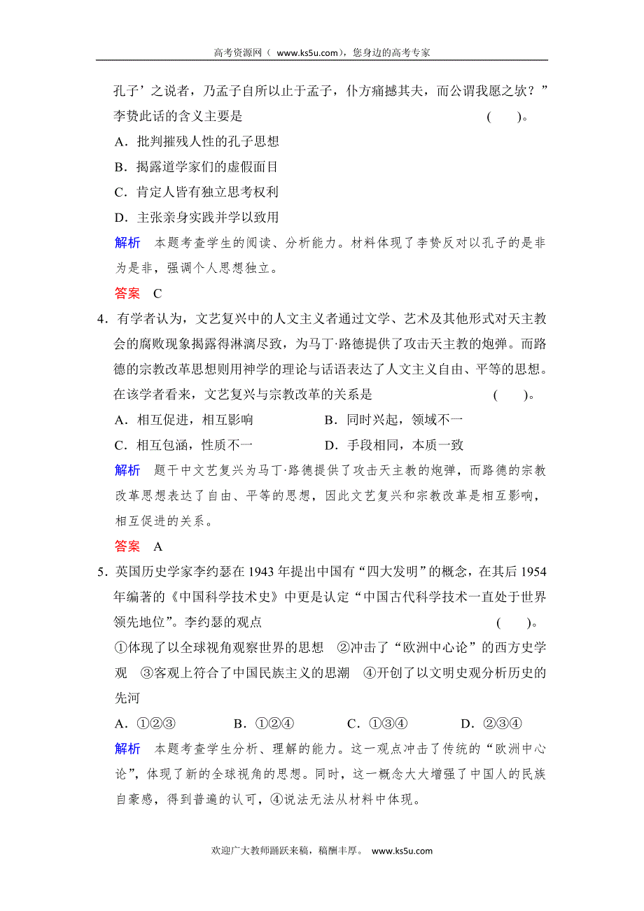 2014高考历史（人民版·福建专用）一轮复习模块综合纠错练（三） WORD版含解析.doc_第2页