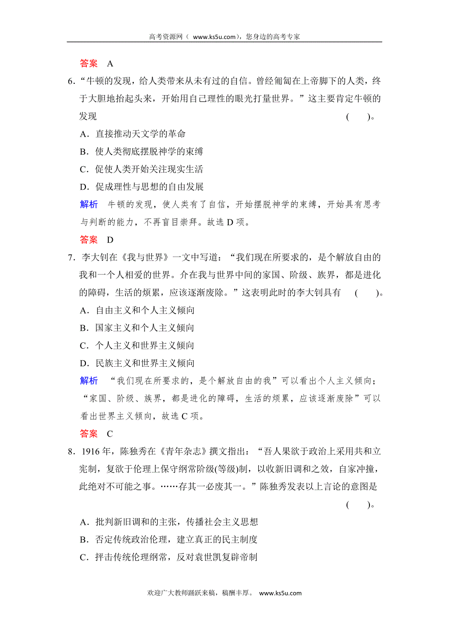 2014高考历史（人民版·福建专用）一轮复习模块综合纠错练（三） WORD版含解析.doc_第3页