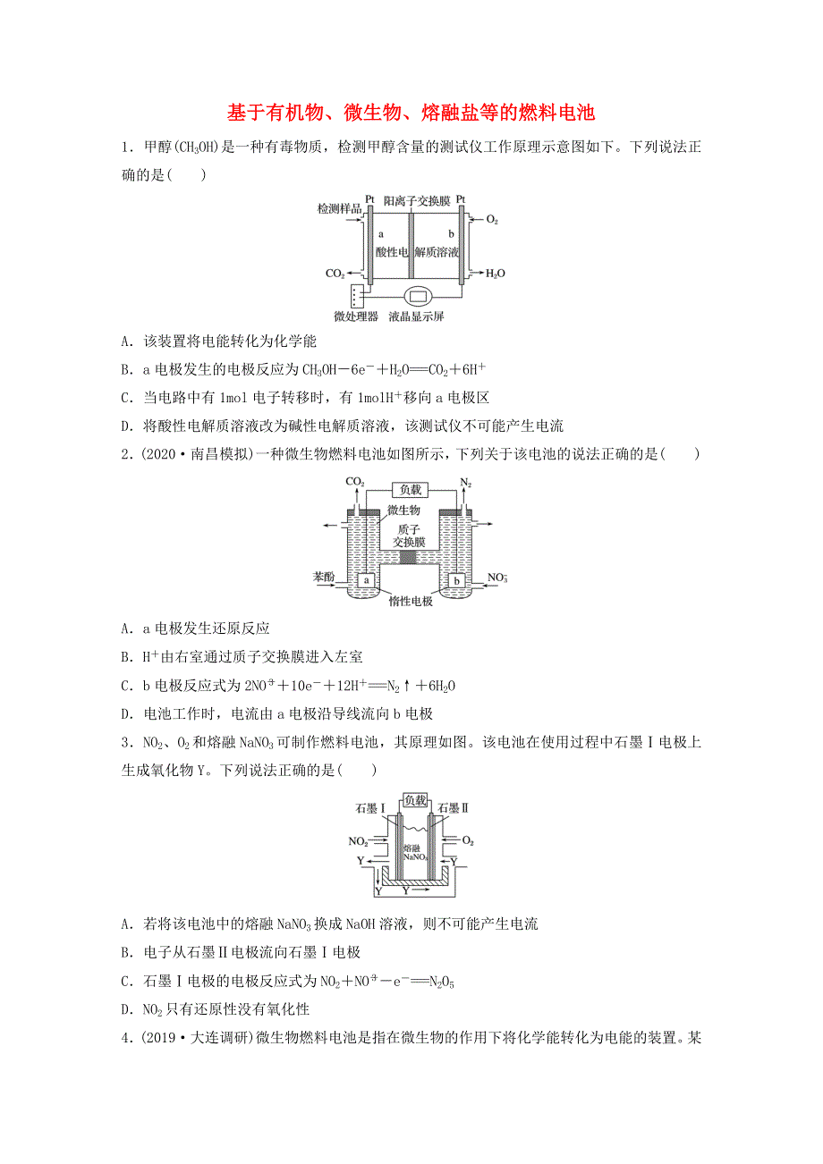 （全国通用）2021高考化学一轮复习 第六章 化学反应与能量变化 微考点49 基于有机物、微生物、熔融盐等的燃料电池练习（含解析）.docx_第1页