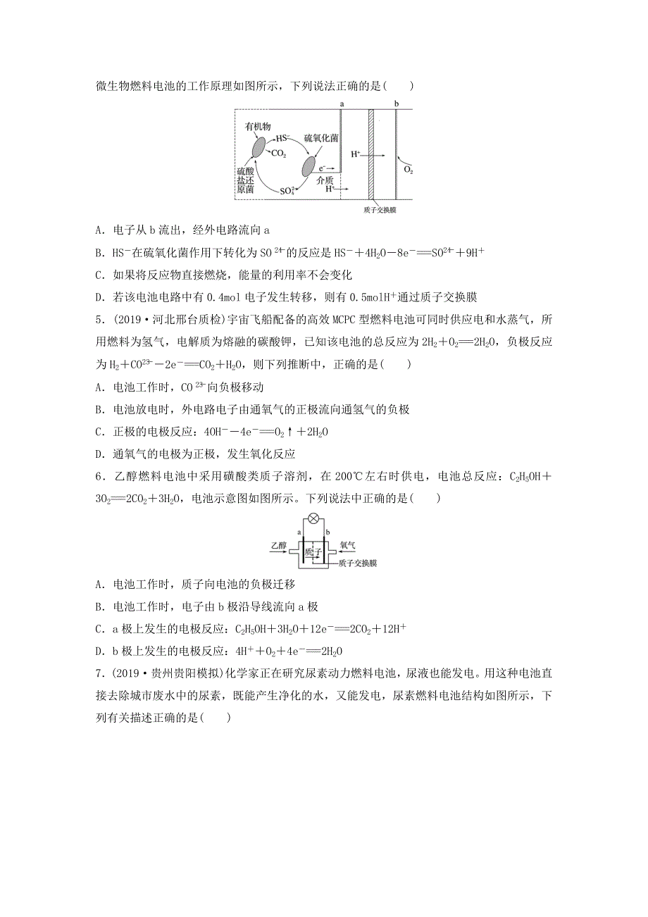 （全国通用）2021高考化学一轮复习 第六章 化学反应与能量变化 微考点49 基于有机物、微生物、熔融盐等的燃料电池练习（含解析）.docx_第2页