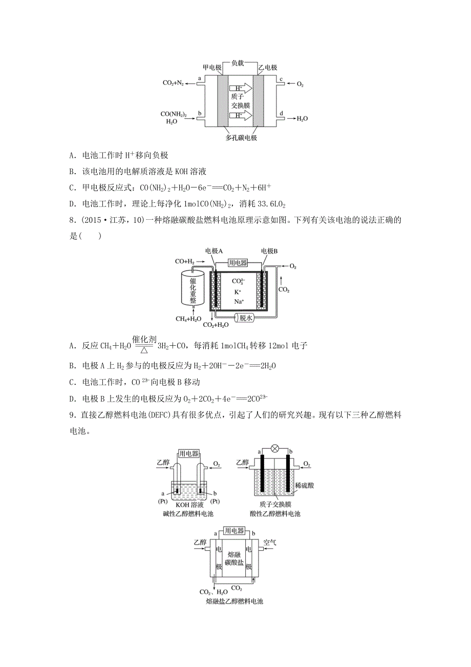 （全国通用）2021高考化学一轮复习 第六章 化学反应与能量变化 微考点49 基于有机物、微生物、熔融盐等的燃料电池练习（含解析）.docx_第3页