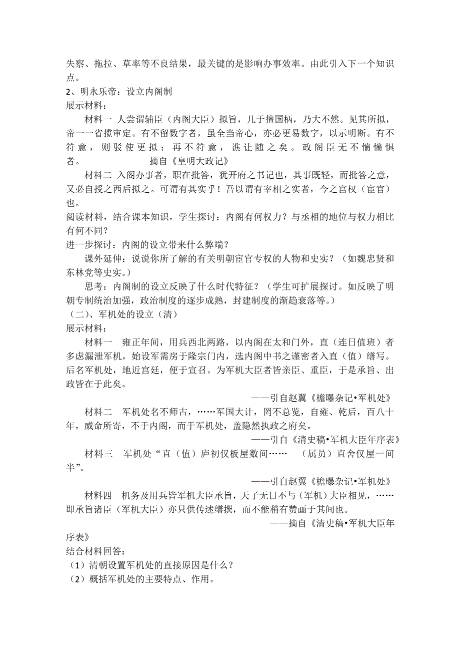 2021-2022学年高一历史人民版必修1教学教案：专题一 四 专制时代晚期的政治形态 （5） WORD版含解析.doc_第2页