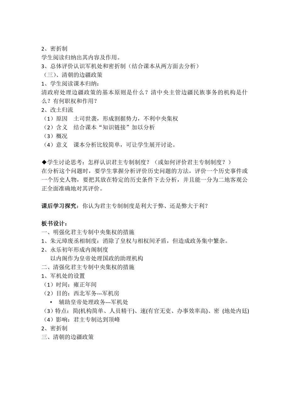 2021-2022学年高一历史人民版必修1教学教案：专题一 四 专制时代晚期的政治形态 （5） WORD版含解析.doc_第3页