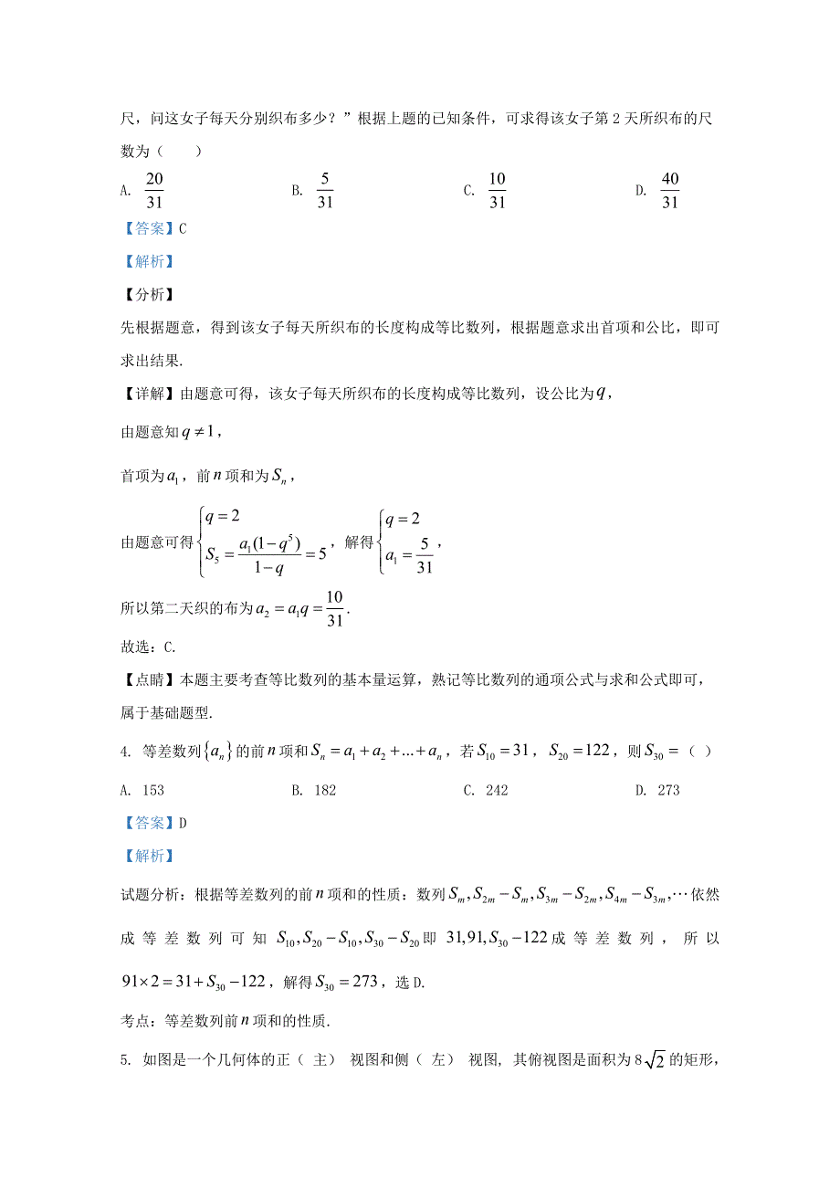 宁夏固原市第五中学2021届高三数学上学期期末考试试题 理（含解析）.doc_第2页