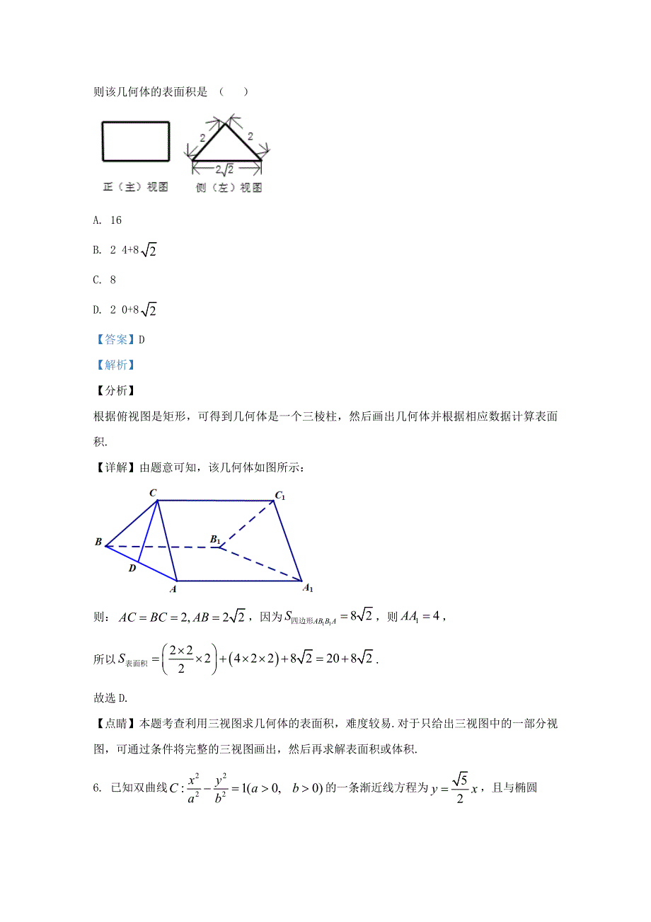 宁夏固原市第五中学2021届高三数学上学期期末考试试题 理（含解析）.doc_第3页