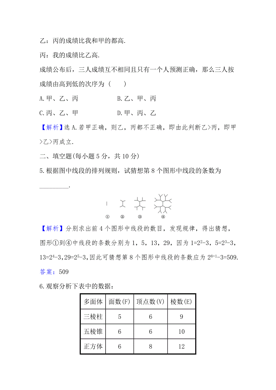 2020-2021学年高中北师大版数学选修2-2课时素养评价 1-1-1 归纳推理 WORD版含解析.doc_第3页