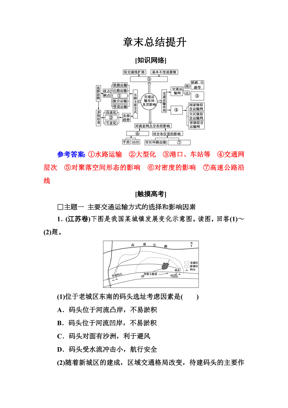 2017-2018年《金版学案》地理·必修2（人教版）练习：章末总结提升5 WORD版含解析.doc_第1页