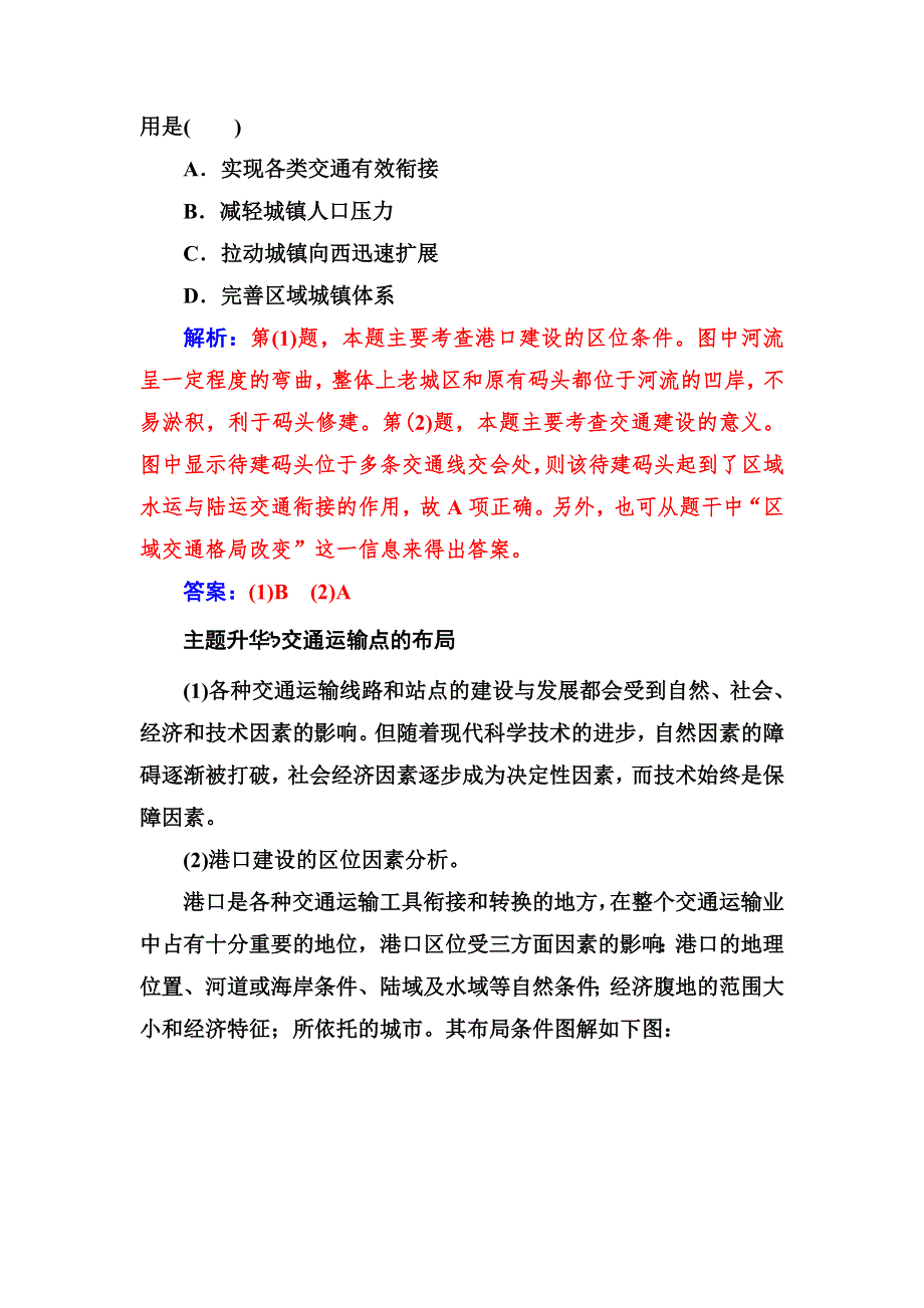 2017-2018年《金版学案》地理·必修2（人教版）练习：章末总结提升5 WORD版含解析.doc_第2页