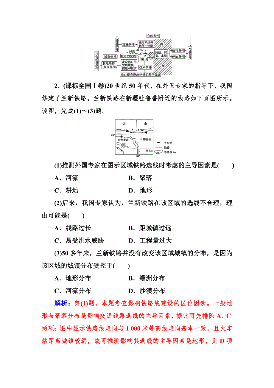 2017-2018年《金版学案》地理·必修2（人教版）练习：章末总结提升5 WORD版含解析.doc_第3页