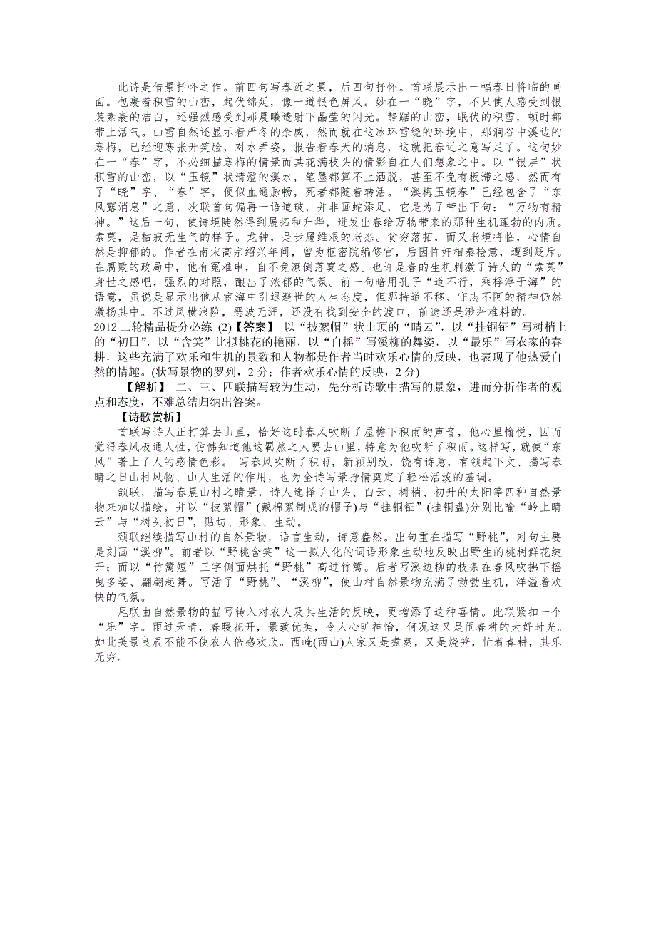 2012高考语文考前30天专题提分必练绝密之十六（大纲专用）.doc_第3页