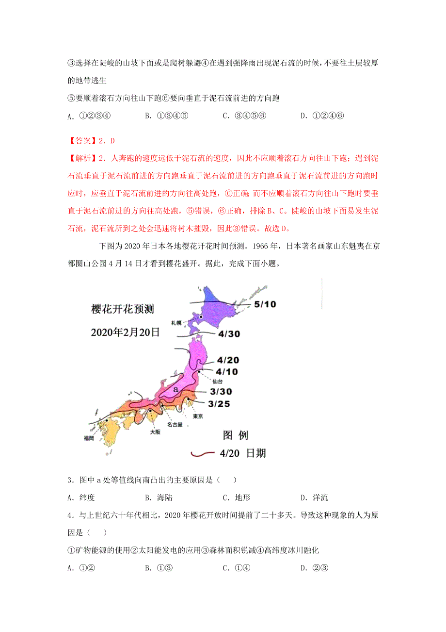 浙江省2021年高三地理1月普通高校招生选考科目仿真模拟试卷（四）（含解析）.doc_第2页